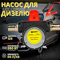 Насос для перекачки топлива и масел LEX LXPD12 12В 80 л/мин