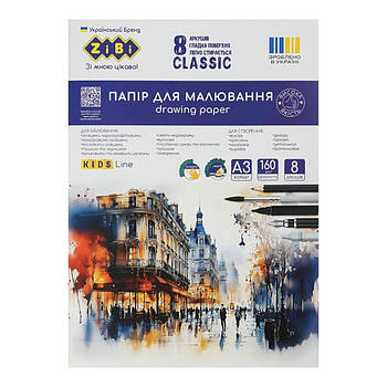 Папір для малювання А3 8 л. 160г/м ZIBI Classic ZB.1409