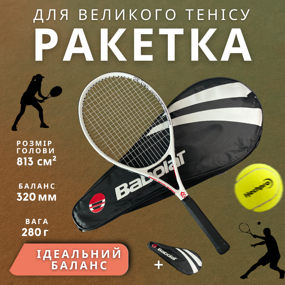 Ракетка для великого тенісу, тенісні ракетки для великого тенісу, великий теніс ракетки Babolat біла (BBL70), фото 1
