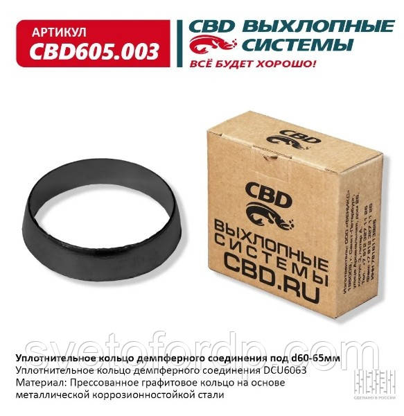 Кільце ущільнювача демп з'єдн d60-65мм.[CBD], CBD605.003, фото 1
