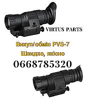 Викуп - скупка приладу нічного бачення ПНБ, ПНВ, PVS-7