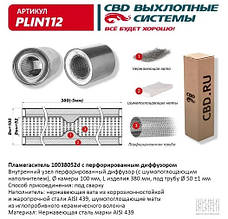 Пламегасник 100/380/52d з перфор. дифузором неірж. безнікел. сталь AISI 439 [CBD] (PLIN112)