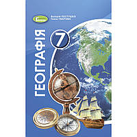 7 клас Географія Підручник Пестушко В.Ю. Генеза