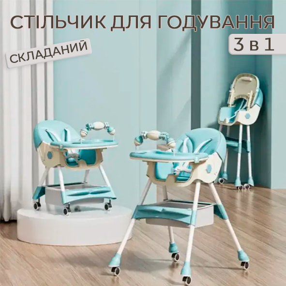 Дитячий стільчик 3в1 Стільчик Стілець для годування Стільчик для годування для хлопчика Дитячі стільчики для годування 3 в 1 - фото 1 - id-p2693579351