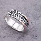 Срібне кільце оберіг Спаси і Збережи із золотими накладками. Чорнене срібло 925 розмір 21, фото 3