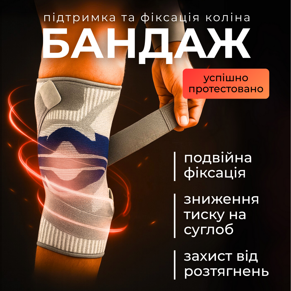 Бандаж для суглобів, наколінник фіксуючий,компресійний наколінник Hechpro (EX7654), фото 1