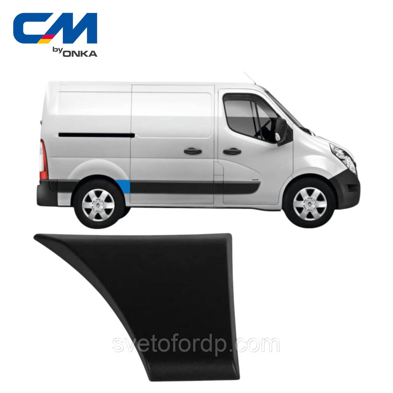 Молдинг (накладка) крило заднє праве Opel Vivaro, Renault Trafic 2010+ [СМ Onka] 768F30004R CM 11165, фото 1