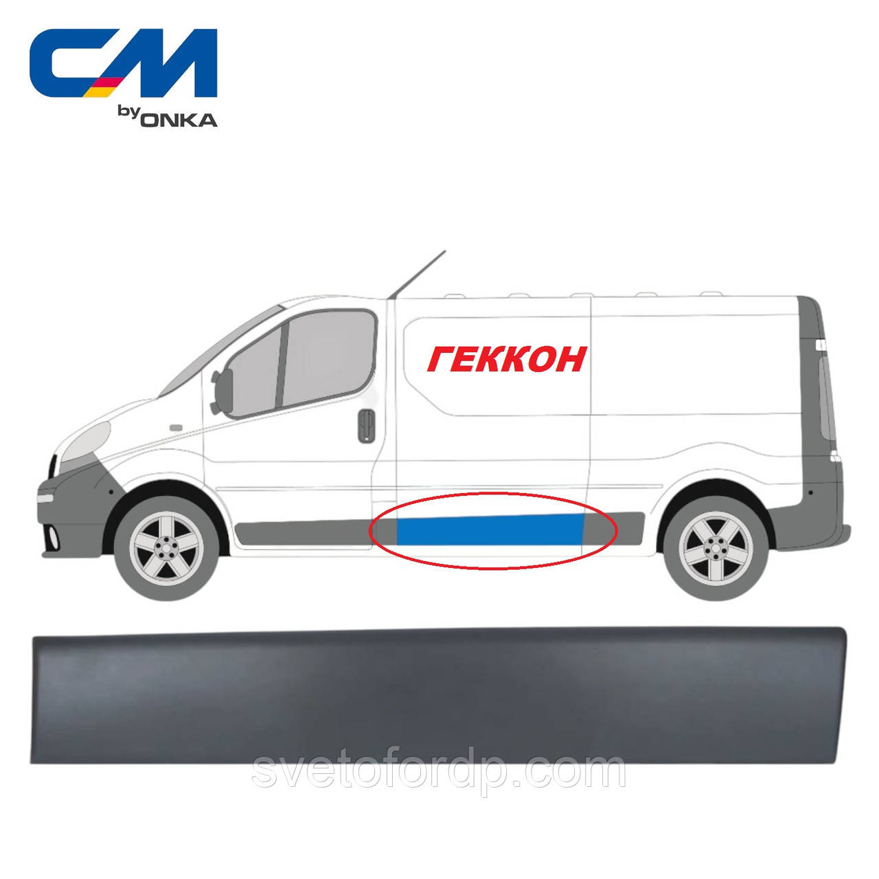 Молдинг (накладка) заднього правого крила, довгий OPEL, RENAULT [Onka Automotive] 8200036075, CM 11197, фото 1