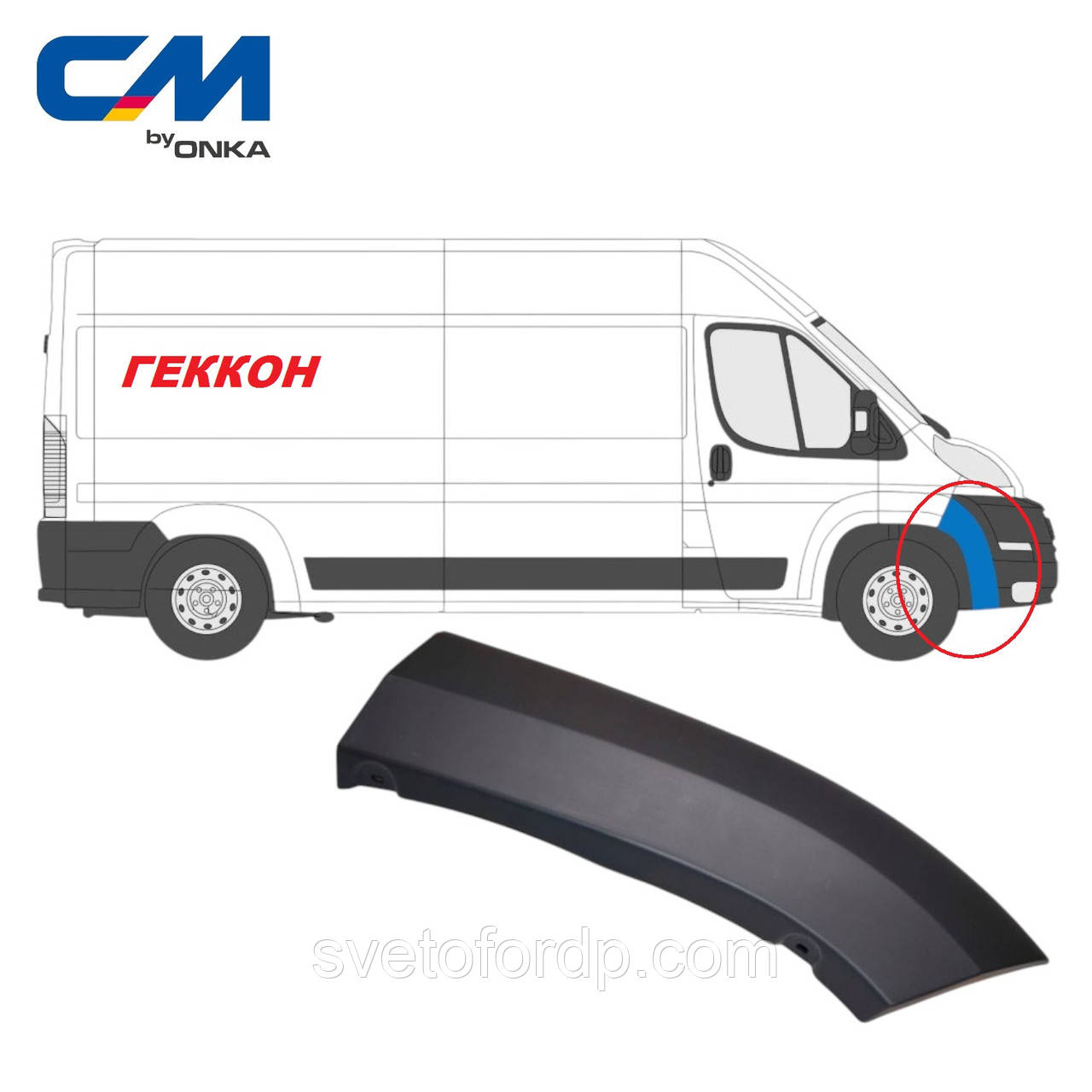 Молдинг (накладка) бампера переднього права FIAT Ducato III, PEUGEOT Boxer III 2006-2014 [Onka Automotive], фото 1