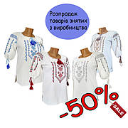 Розпродаж товарів знятих з виробництва