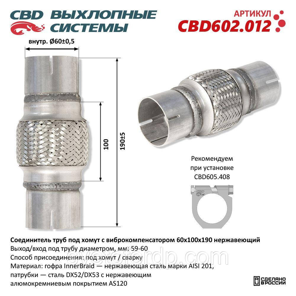 З'єднувач труб під хомут із віброкомпенсатором 60x100x190 [CES OTOMOTIV], фото 1