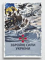 Україна 10 гривень 2018-2022, Набір 14 монет "Збройні сили України" (ЗСУ) . Кольорова емаль. В альбомі