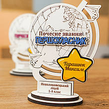 Кубок «Почесне звання - першокласник». Іменний кубок для ШКОЛЯРА. Подарунок першокласнику. Шкільний кубок