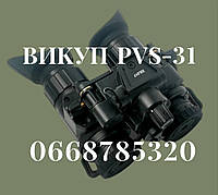 Викуп монокулярів, біноокулярів, ПВС нових і б/в, PVS-31