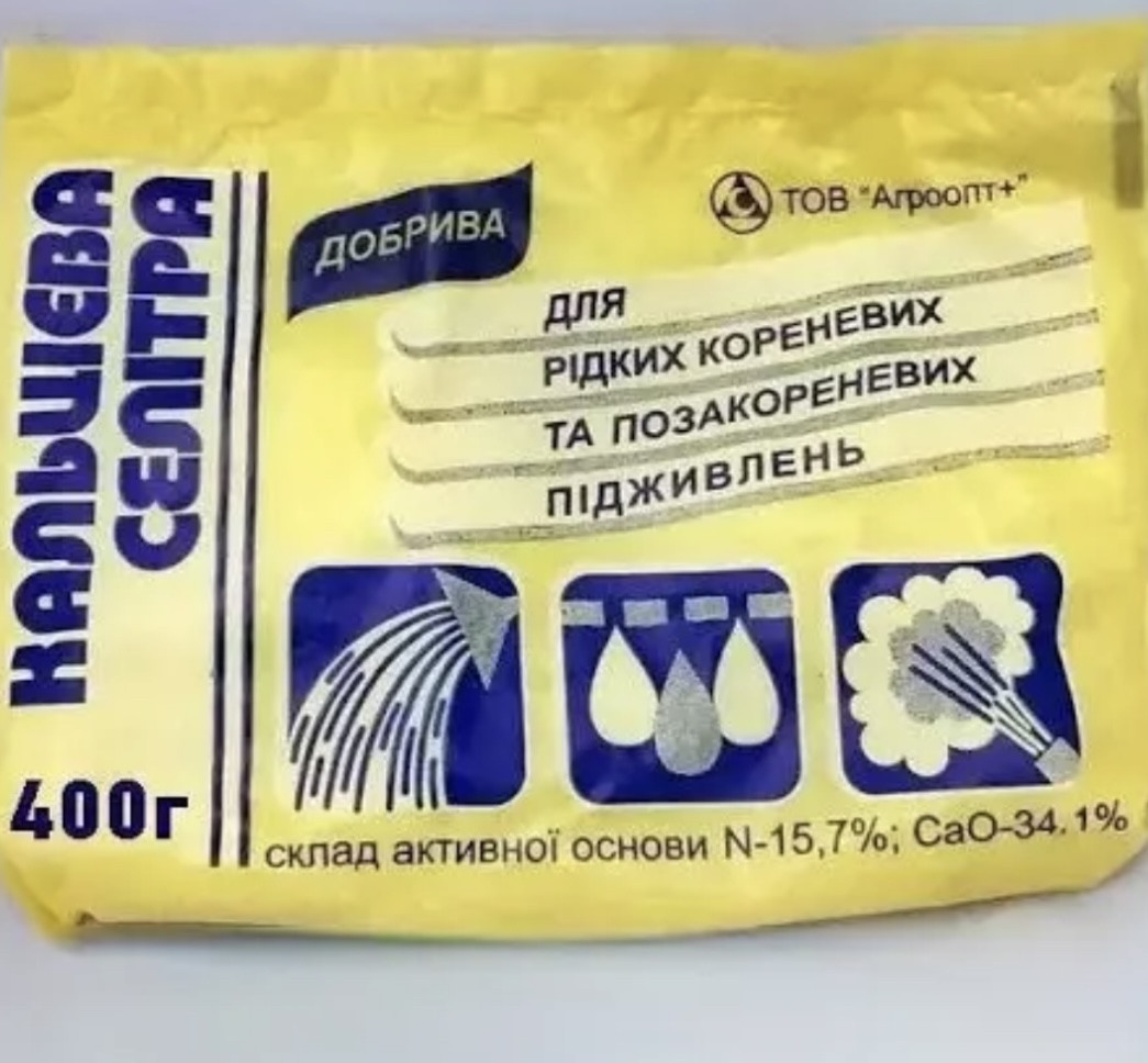 Кальцієва селітра (нітрат кальцію) 400 г
