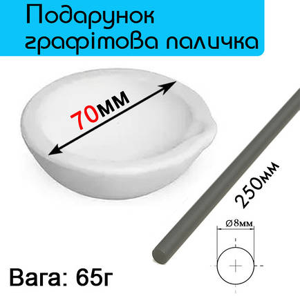 Керамічна тигельна чаша 250 г | Жаростійкий тигель для плавлення металів, фото 1