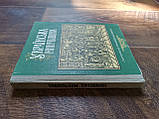 Українська минувшина: Ілюстрований етнографічний довідник, фото 7