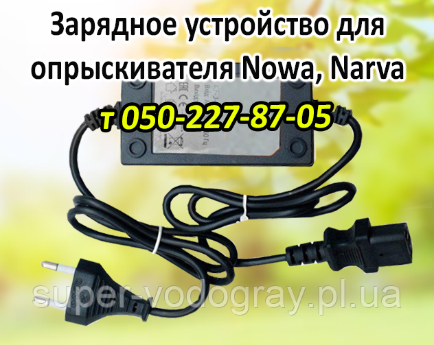 Зарядний пристрій для обприскувача Nowa, Narva (c подарунком), фото 1