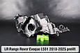 Корпус фари Land Rover Range Rover Evoque L551 (2018-2025) дорест лівий, фото 6