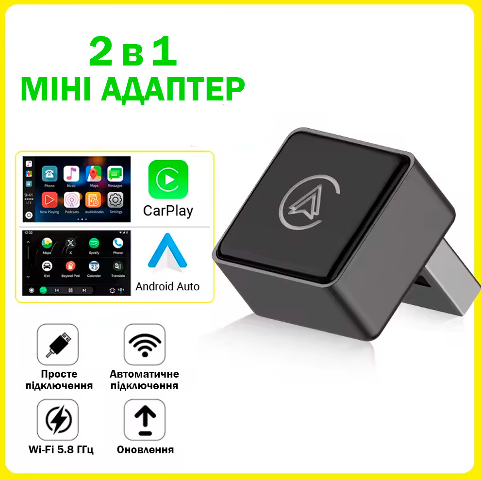 Бездротовий Адаптер 2в1 Carplay Smart для авто для Apple CarPlay і Android Auto USB 5G WiFi Bluetooth Чорний, фото 1