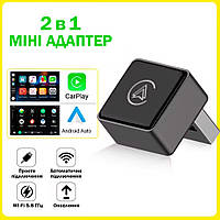 Бездротовий Адаптер 2в1 Carplay Smart для авто для Apple CarPlay і Android Auto USB 5G WiFi Bluetooth Чорний