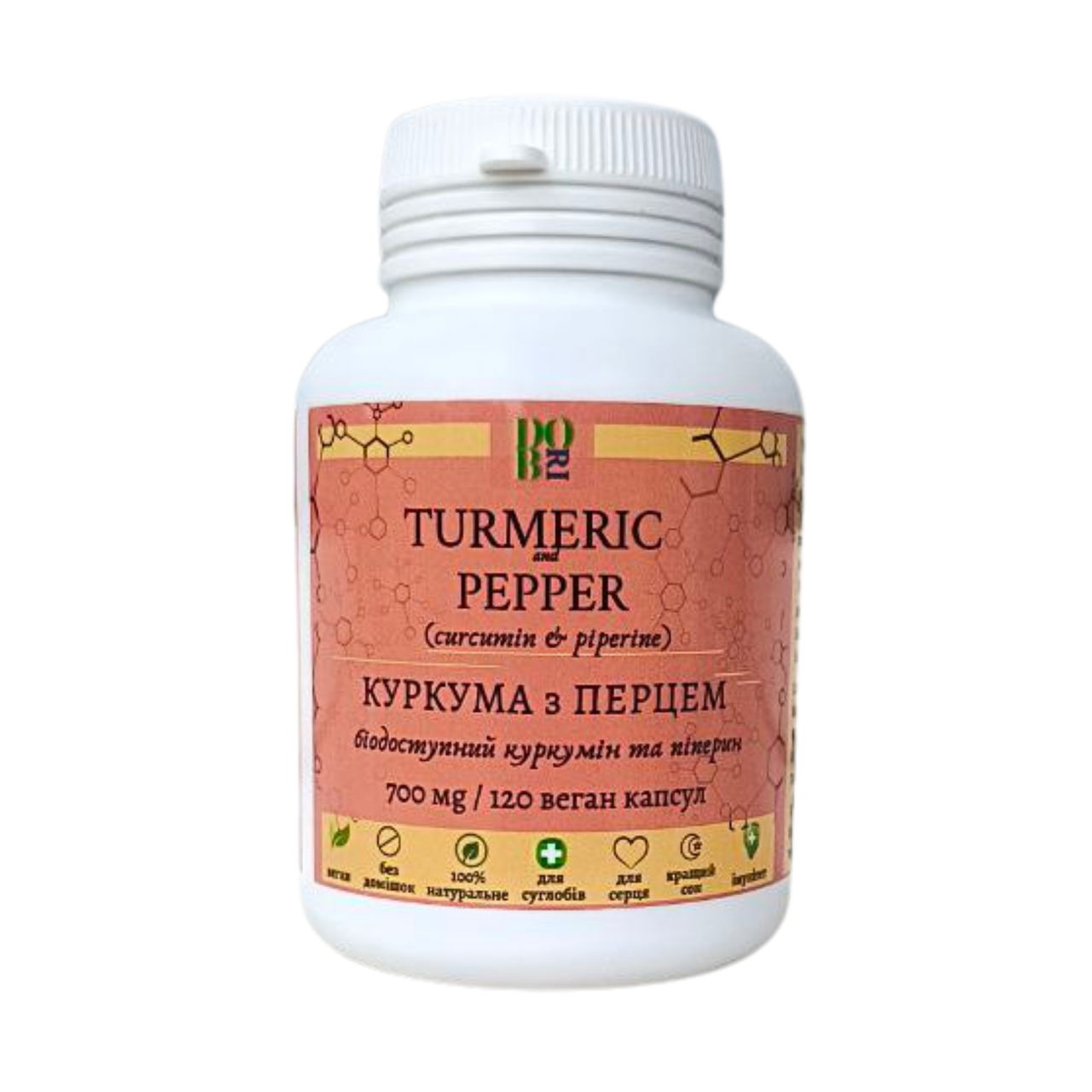 Куркума Біодоступна з перцем (куркумін та піперин), 700 мг ,120 ВЕГАН капсул