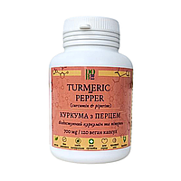 Куркума Біодоступна з перцем (куркумін та піперин), 700 мг ,120 ВЕГАН капсул