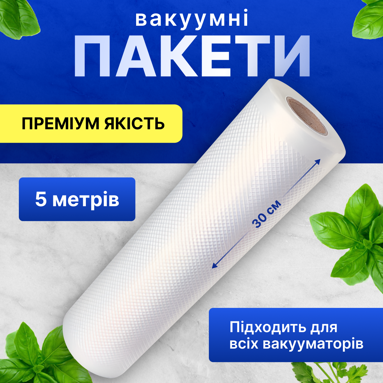 Пакети для вакууматора пакет для вакуумування продуктів набір для закаювання харчова плівка для вакуматора, фото 1