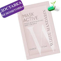 Пробник Маска для проблемної шкіри обличчя Mask Active White Mandarin  2мл.