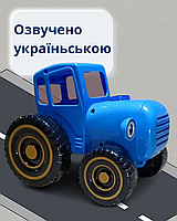 Іграшка синій трактор музичний із мультфільму