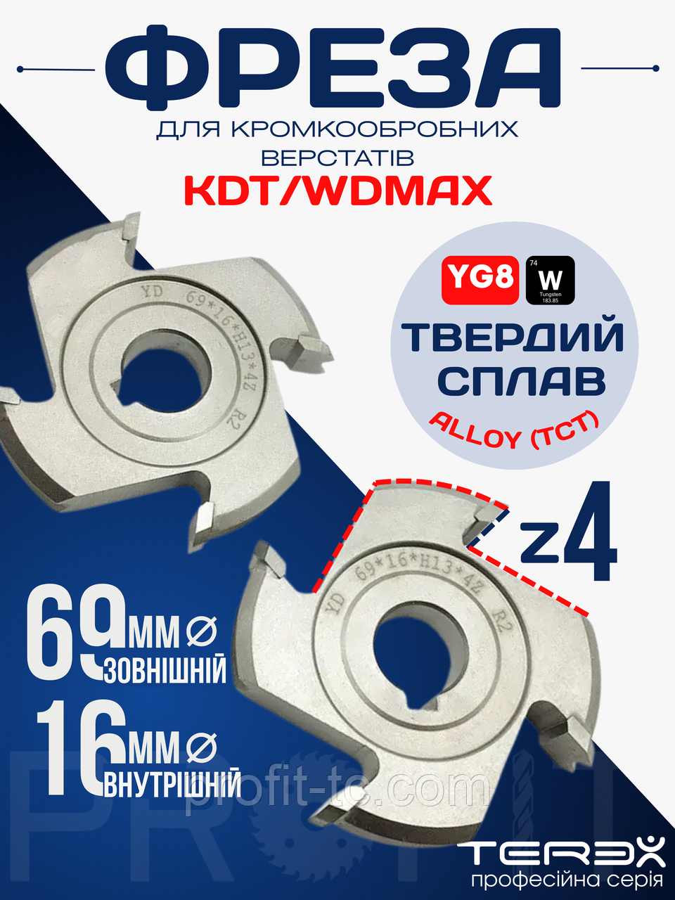 Фреза (твердосплавний змінний ніж)  69х16хH13х4Z-R2 для кромкооблицювальних верстатів KDT/WDMAX, фото 1