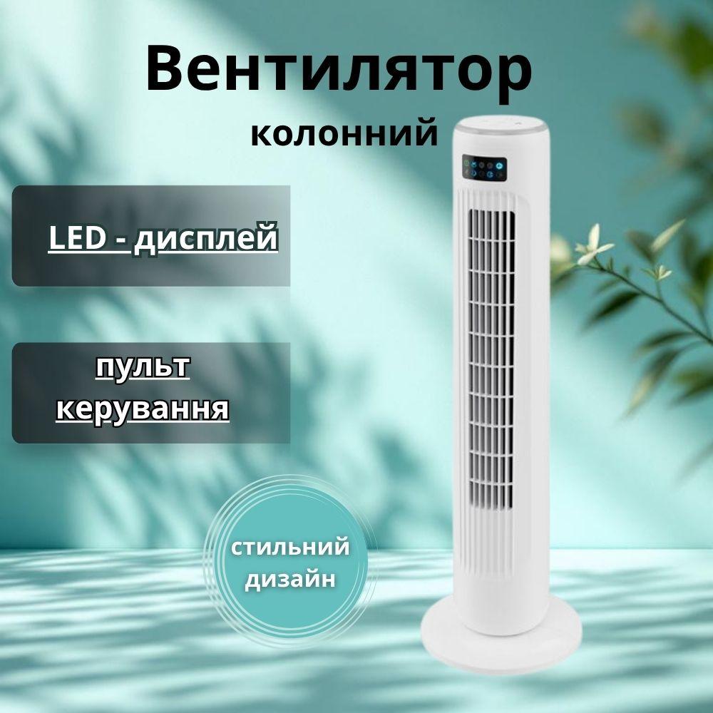 Вентилятор колонний підлоговий баштовий з пультом дистанційного керування Silver Crest, фото 1