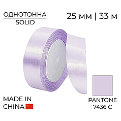Стрічка атласна 25 мм 007 Світло лілова | Light Lilac 33 м