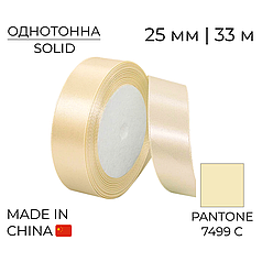 Стрічка атласна 25 мм 016 Айворі | Ivory 33 м