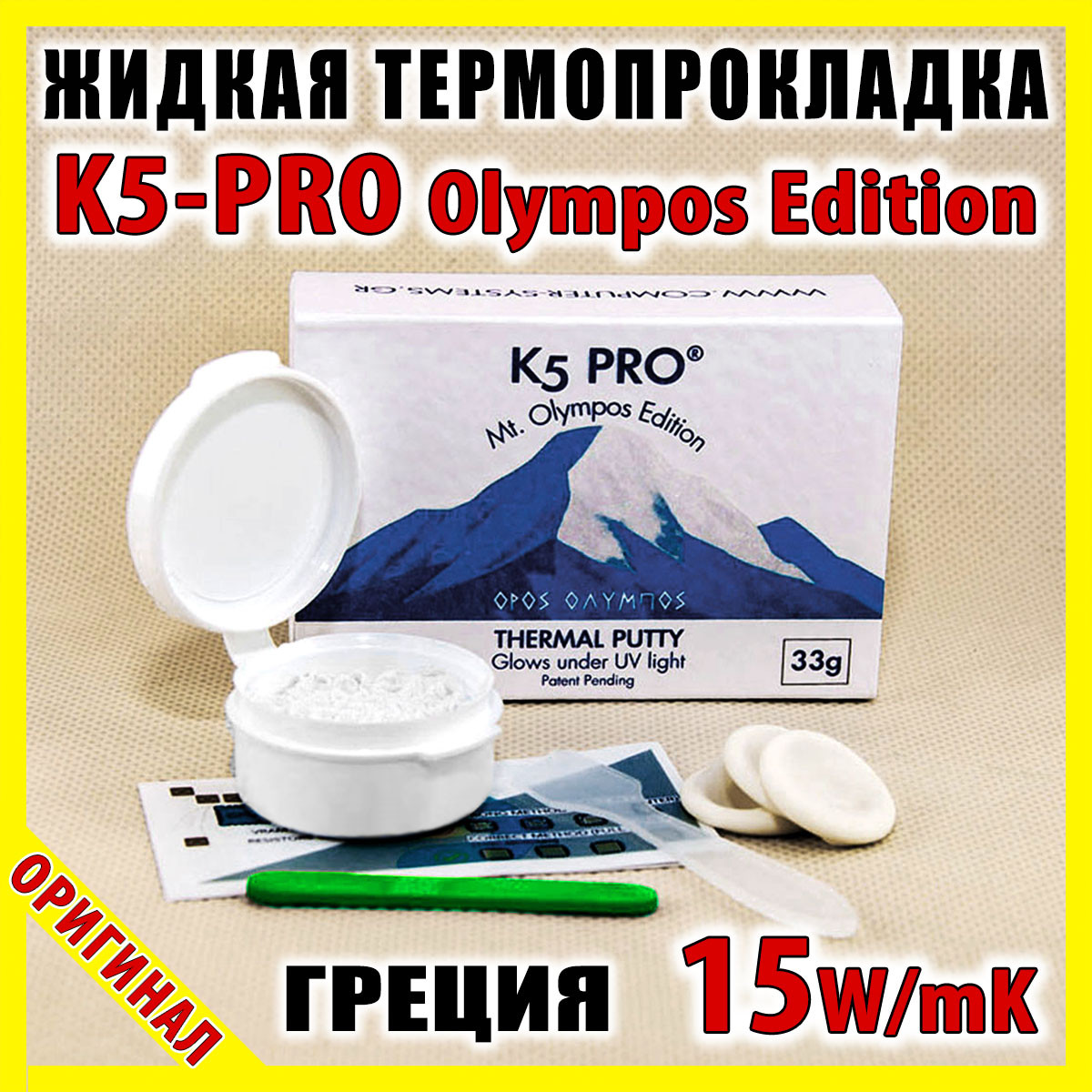 Термопрокладка рідка K5-PRO Olympos 15W Греція 33 г оригінал термоінтерфейс терможвачка термогель, фото 1