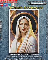 (Електронна)Схема для вишивання хрестиком або петитом:"Пресвята Богородиця"