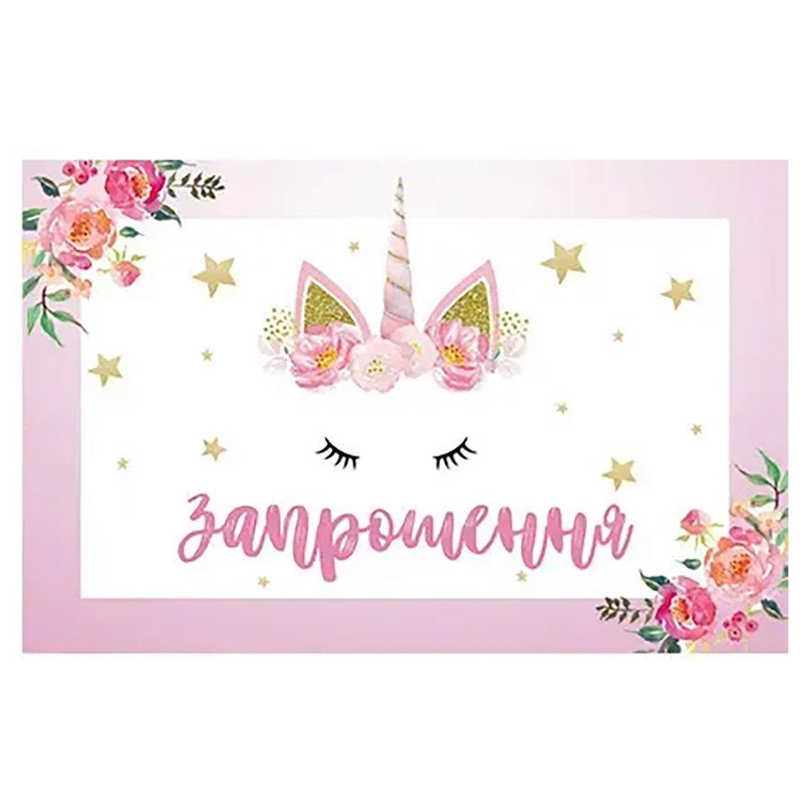 Запрошення Квітковий Єдиноріг 20 од