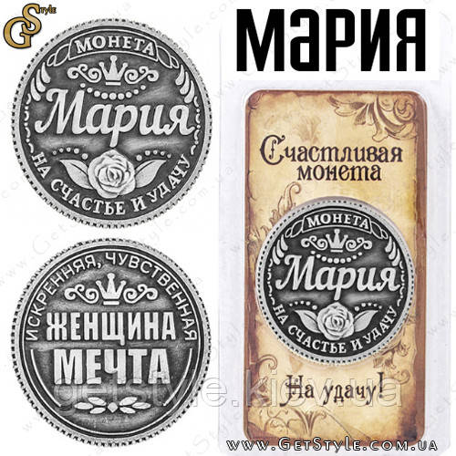 Монета на удачу - "Марія"