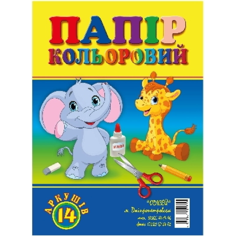 Кольоровий папір 14 листів, А4, офсет "Одісей"