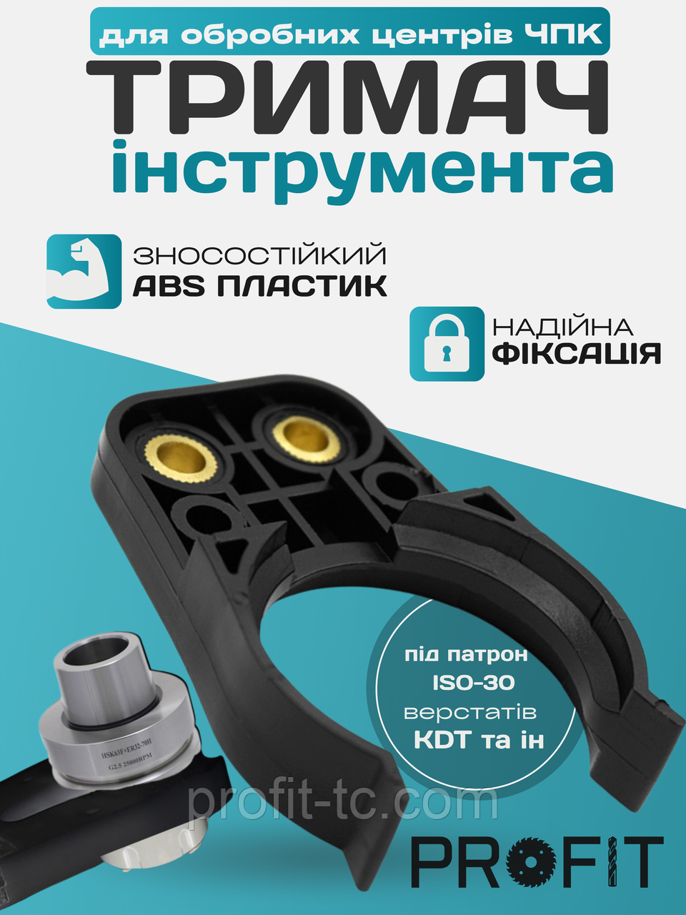 Тримач під патрон ISO-30 для фіксації інструменту в ЧПК верстатах  KDT та ін., фото 1
