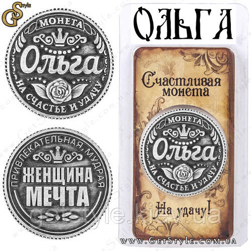 Монета на удачу - "Ольга"