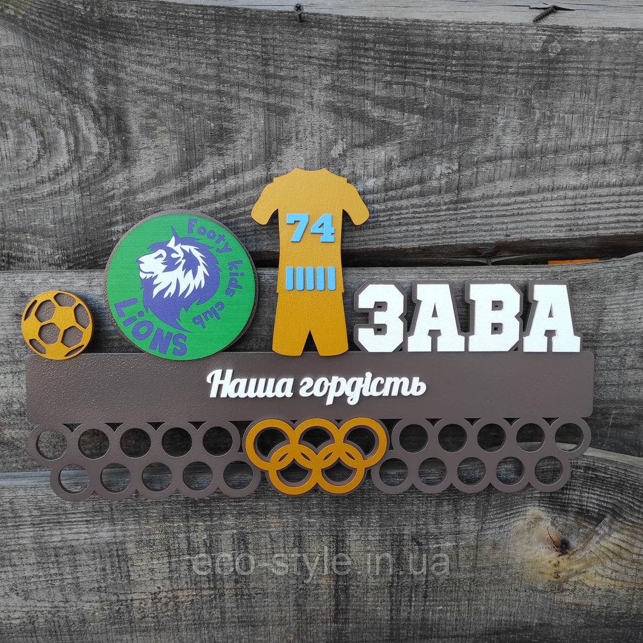 Тримач для медалей футбол. Медальниця футболісту. Медальниця на замовлення для футболіста. Холдер футбол., фото 1