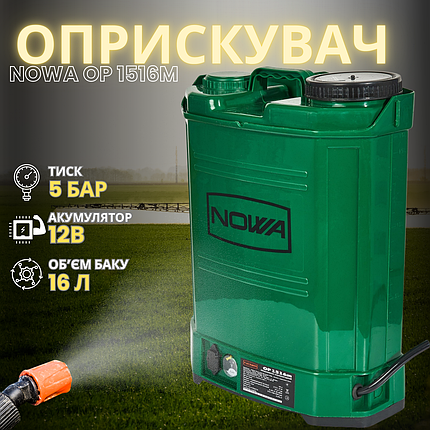 Обприскувач акумуляторний NOWA OP 1516m 16 л 12 В 8 А·год, фото 1