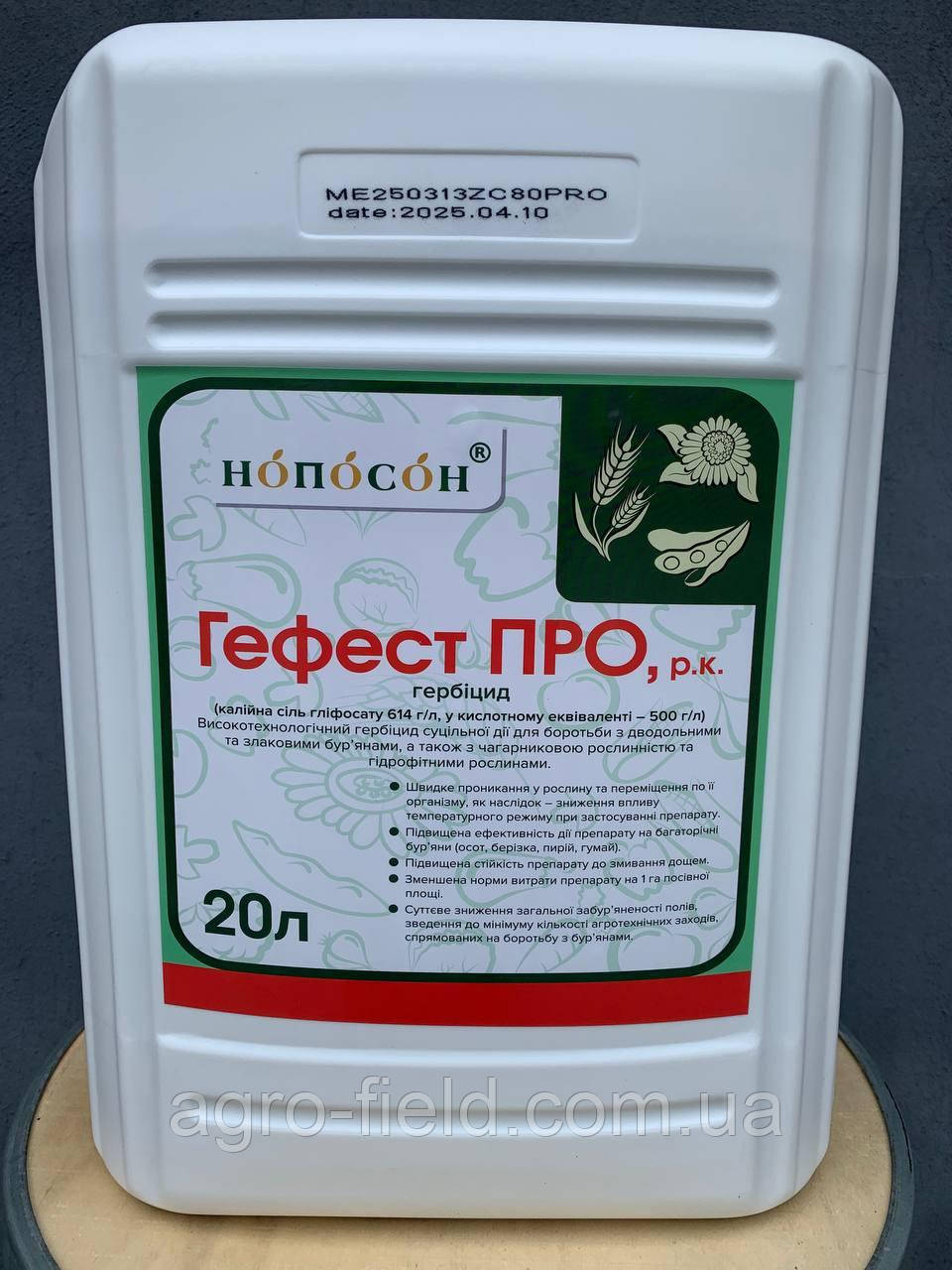 Гербіцид Гефест Про 20 л ( Калійна сіль гліфосу, 614 г/л), фото 1