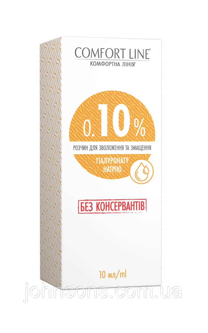Очні зволожуючі краплі Comfort Line 0,20% (10 мл), Краплі для очей Comfort Line гіалуронат натрію, Комфортна лінія краплі, фото 1