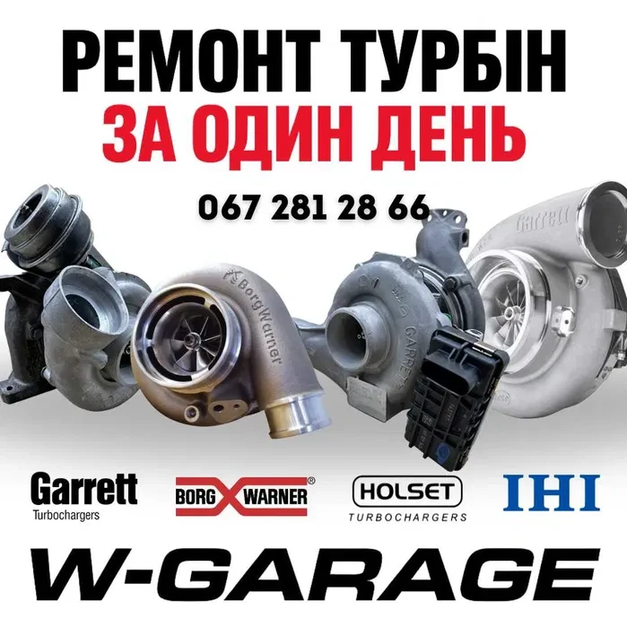 Ремонт турбін, турбокомпресорів Garrett Holset BorgWarner, фото 1