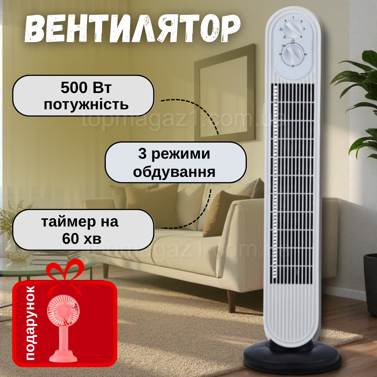 Електричний баштовий вентилятор Zepline 500 Вт потужний вентилятор на підлогу з таймером для приміщень до 20 кв.м, фото 1