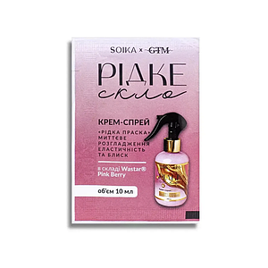 Крем-спрей для волосся SOIKA Рідке Скло, рідка праска, 10 мл. (саше)