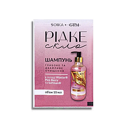 Шампунь для волосся SOIKA Рідке Скло, глибоке та дбайливе очищення, 10 мл (саше)