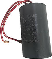 Конденсатор робочий для компресора 18 мкф дроти